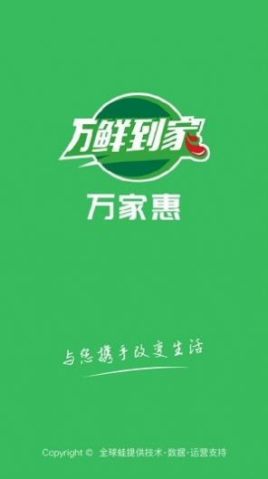 万鲜到家app官方客户端 v1.0.23