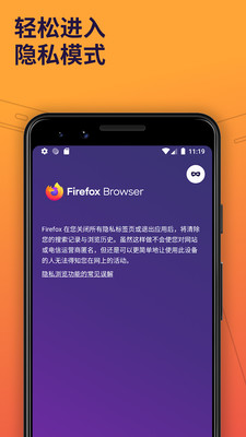 Firefox火狐浏览器1