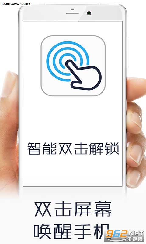 双击解锁屏幕app1