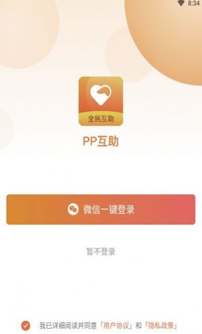 PP互助APP官方下载安装 v1.2.52