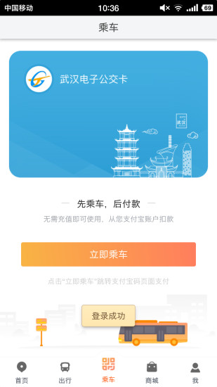 智能公交app3