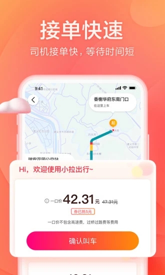 小拉出行app免费版1