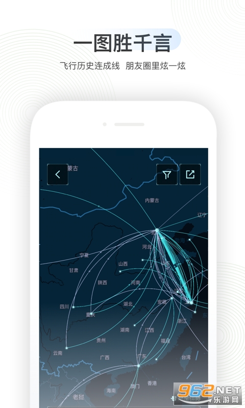 航旅纵横安卓版2