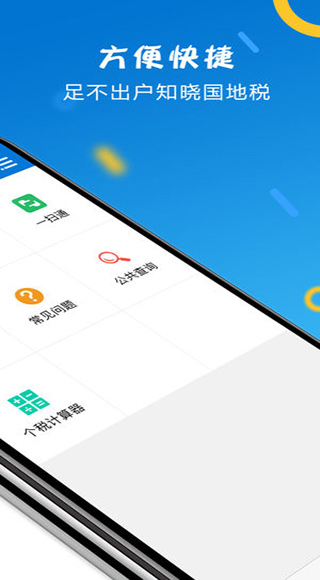 山东国税移动办税app2