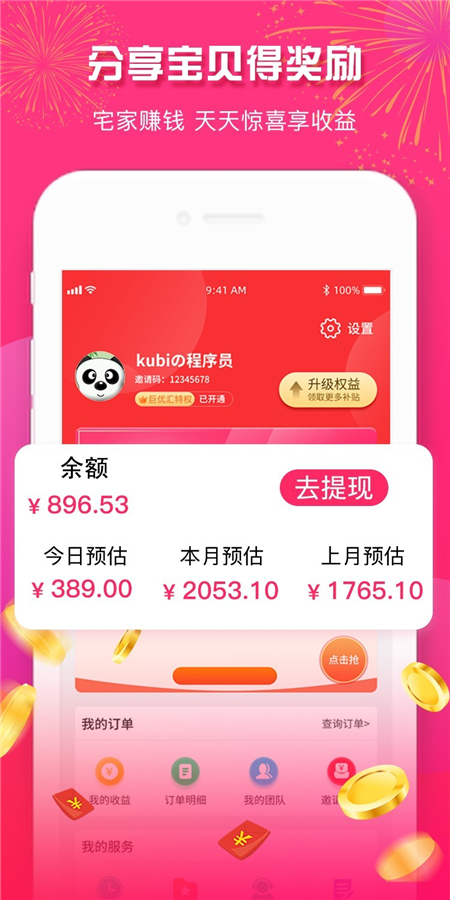 23优惠App软件客户端3