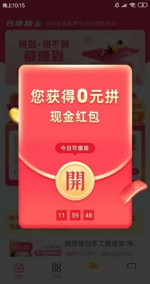 捕货APP官方版 v1.0.33