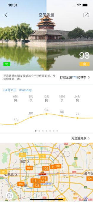 中国天气app4