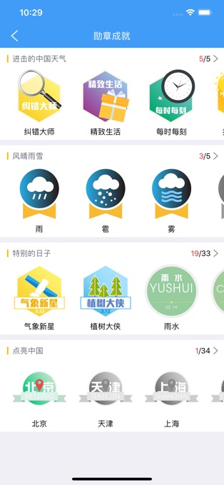 中国天气app1