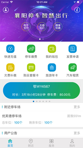 襄阳停车app1