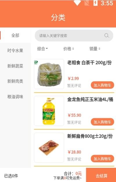 蓝桔优品App官方版下载 v2.03