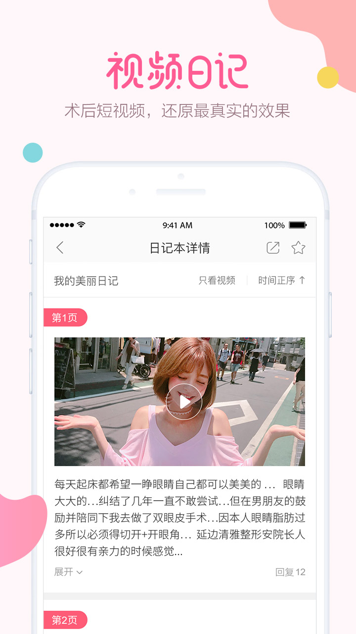 悦美微整形app3