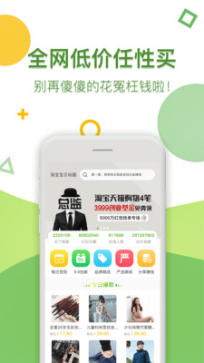 微淘客app3