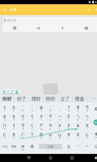 谷歌注音输入法(google注音输入法)2