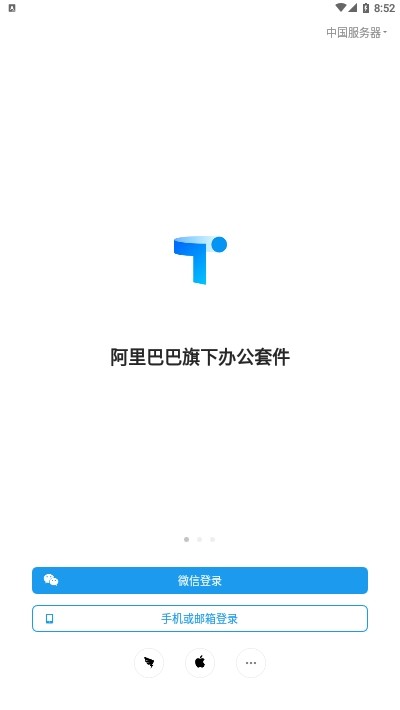 Teambition网盘内测版2