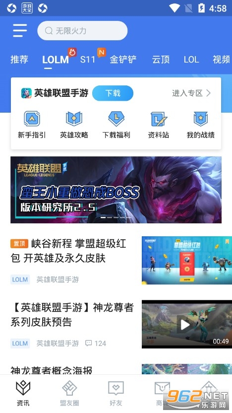 掌上英雄联盟app2