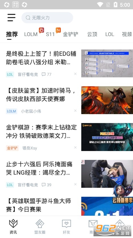 掌上英雄联盟app3