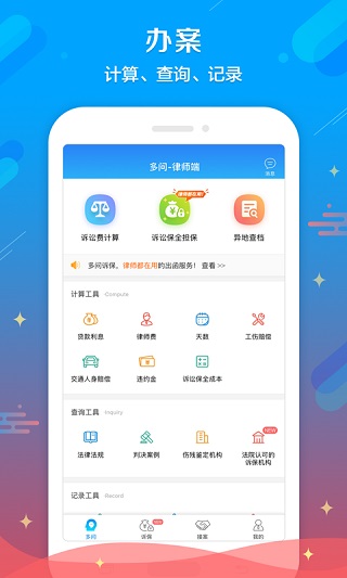 多问律师端app1