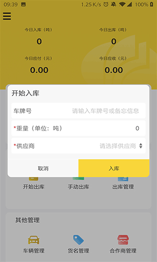 虎宝管家app3